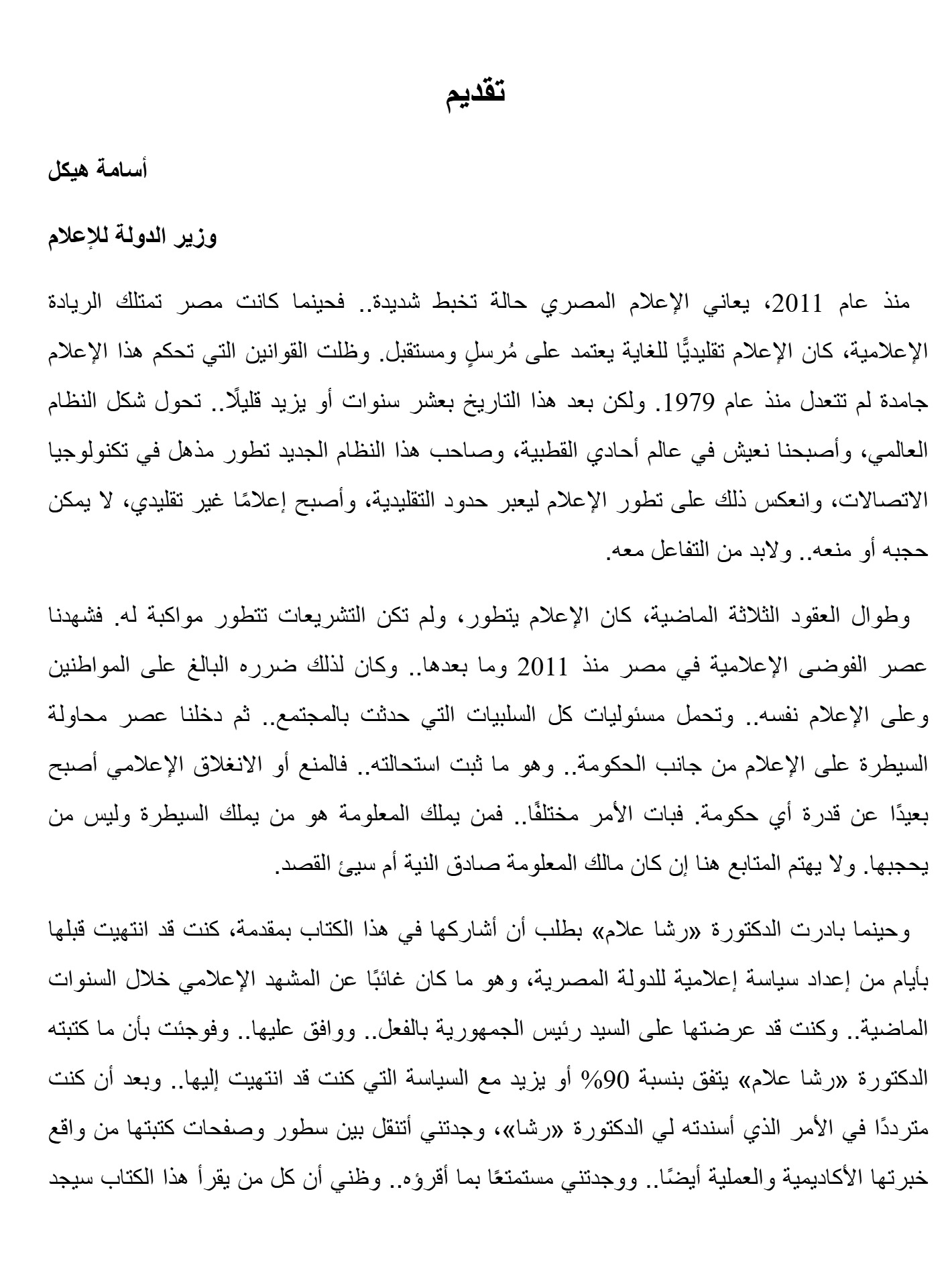 السياسات المنظمة للإعلام السياسات المنظمة للإعلام