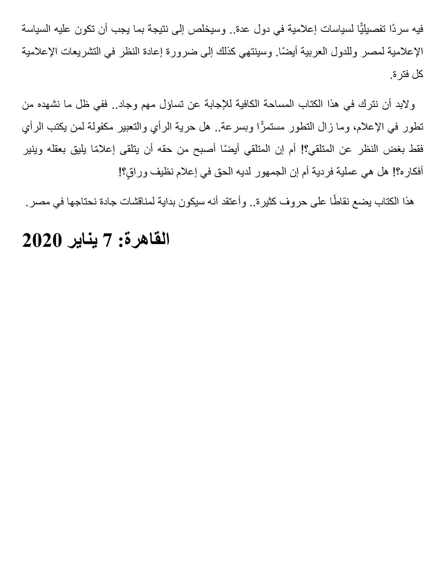السياسات المنظمة للإعلام السياسات المنظمة للإعلام