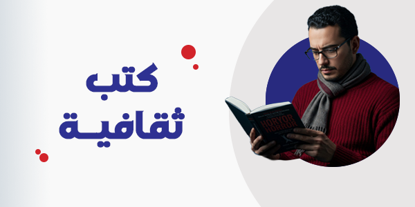كتب ثقافية