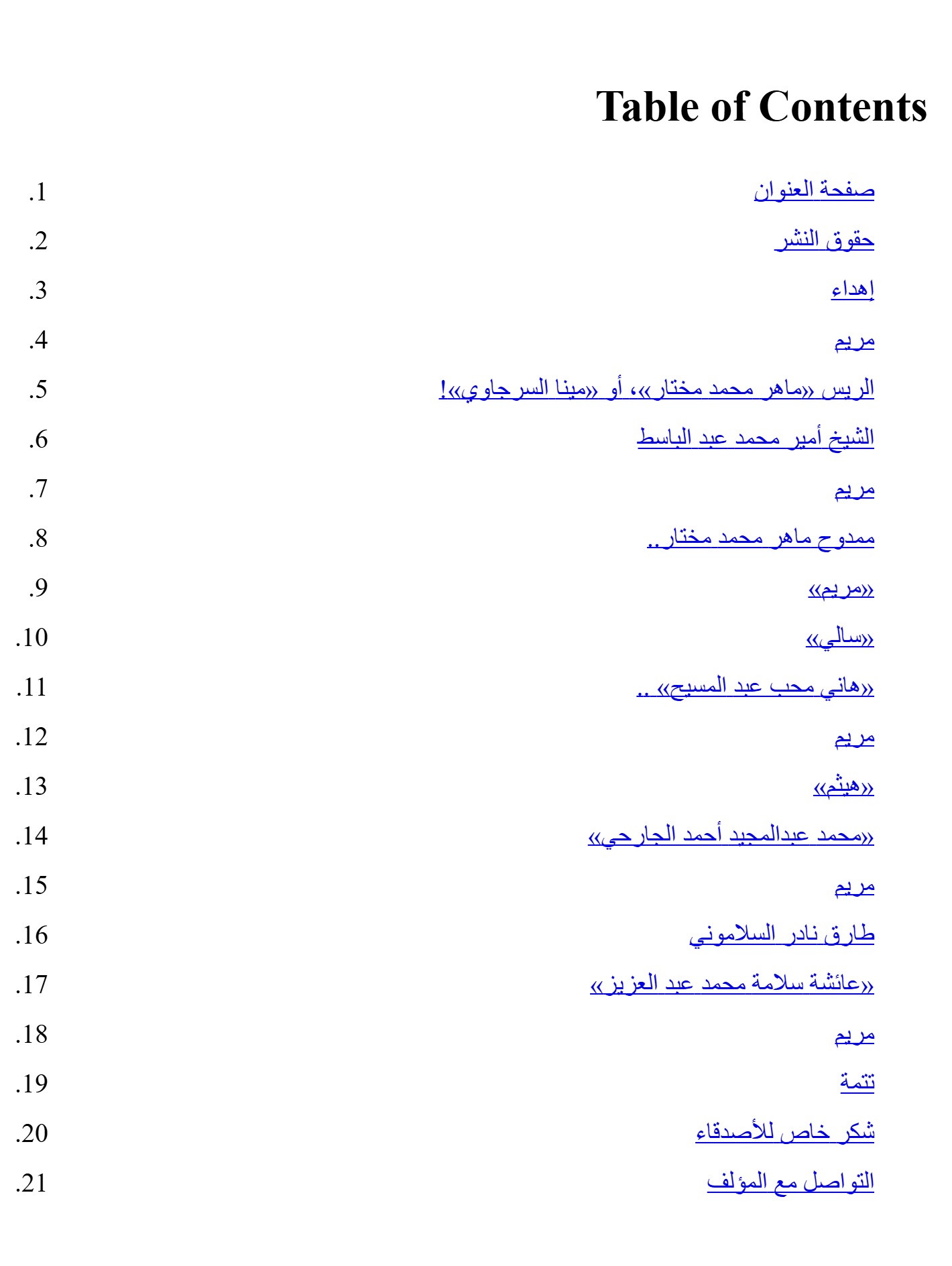 الخروج من الأرض السودة رواية
