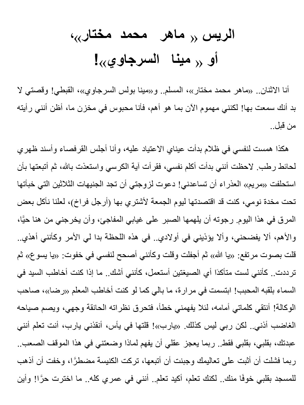 الخروج من الأرض السودة رواية