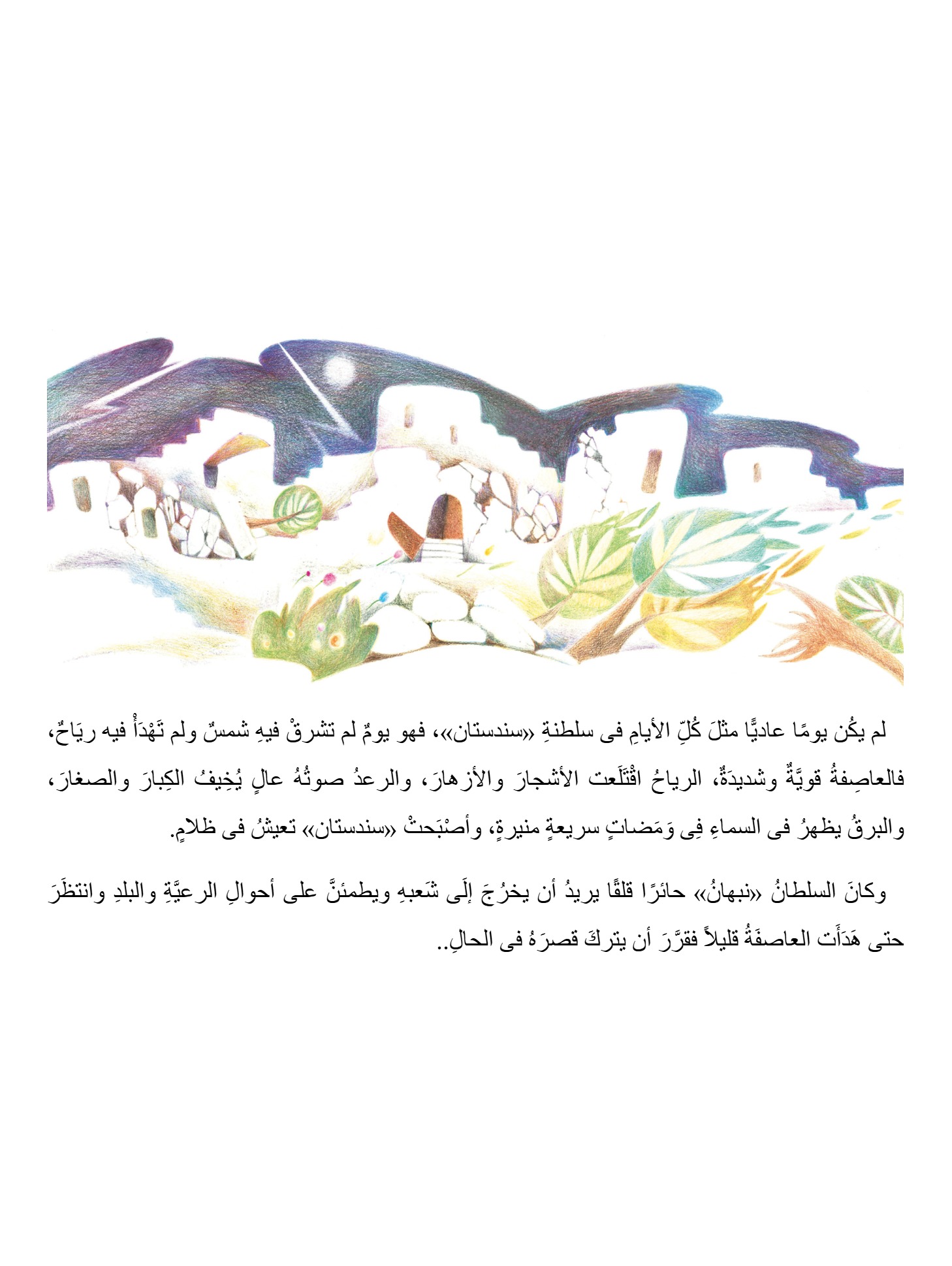 السلطان نبهان يطلب إحسان السلطان نبهان يطلب إحسان