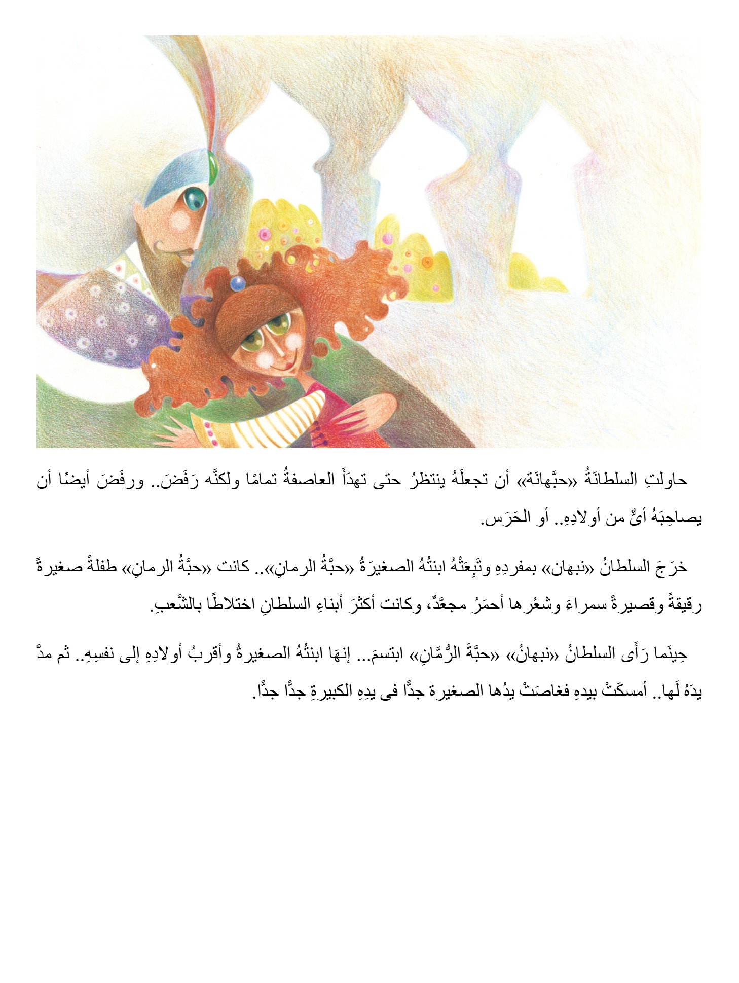 السلطان نبهان يطلب إحسان السلطان نبهان يطلب إحسان