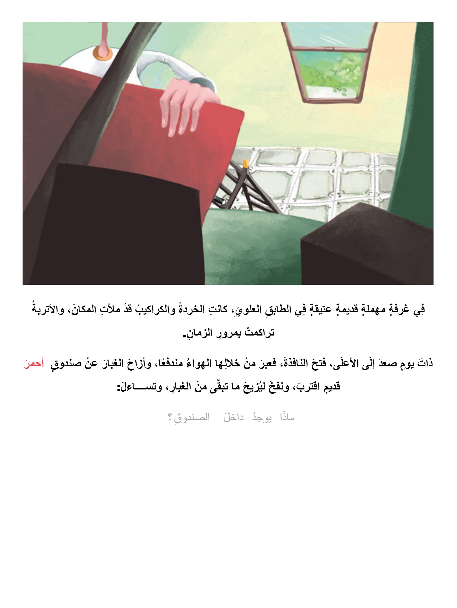 الصندوق الأحمر