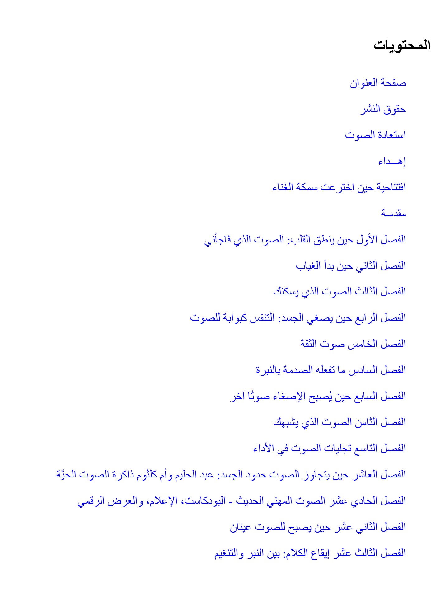 أسرار الصوت أسرار الصوت
