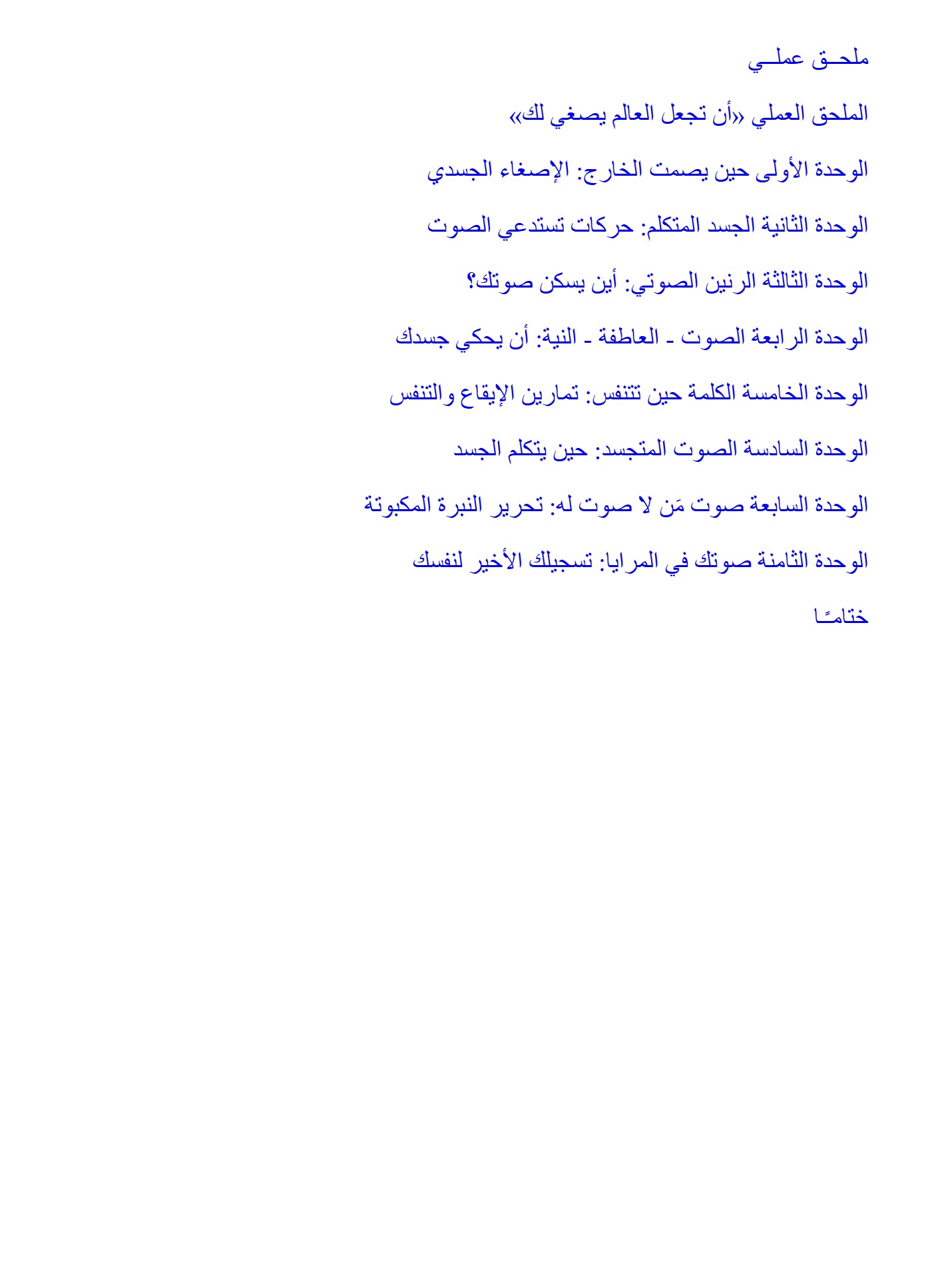 أسرار الصوت أسرار الصوت