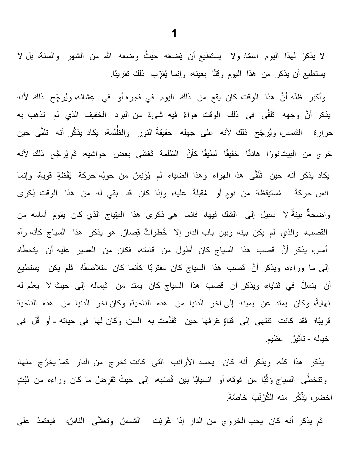 الأعمال الروائية طه حسين