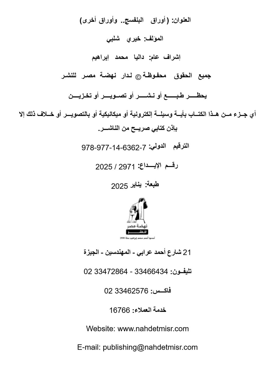أوراق البنفسج.. وأوراق اخرى