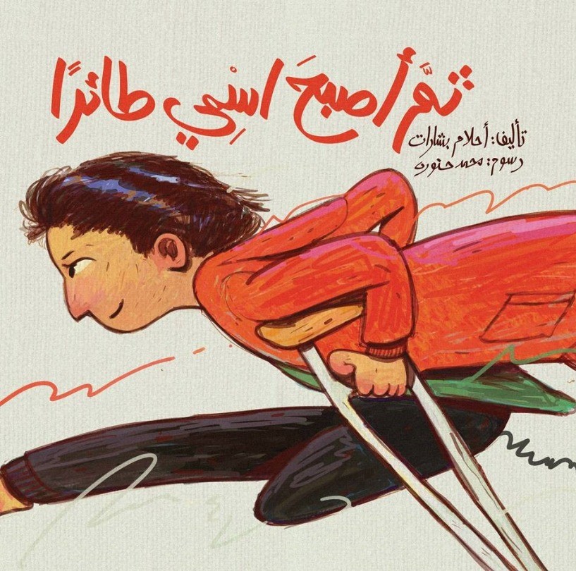 ثم أصبح اسمى طائرا ثم أصبح اسمى طائرا