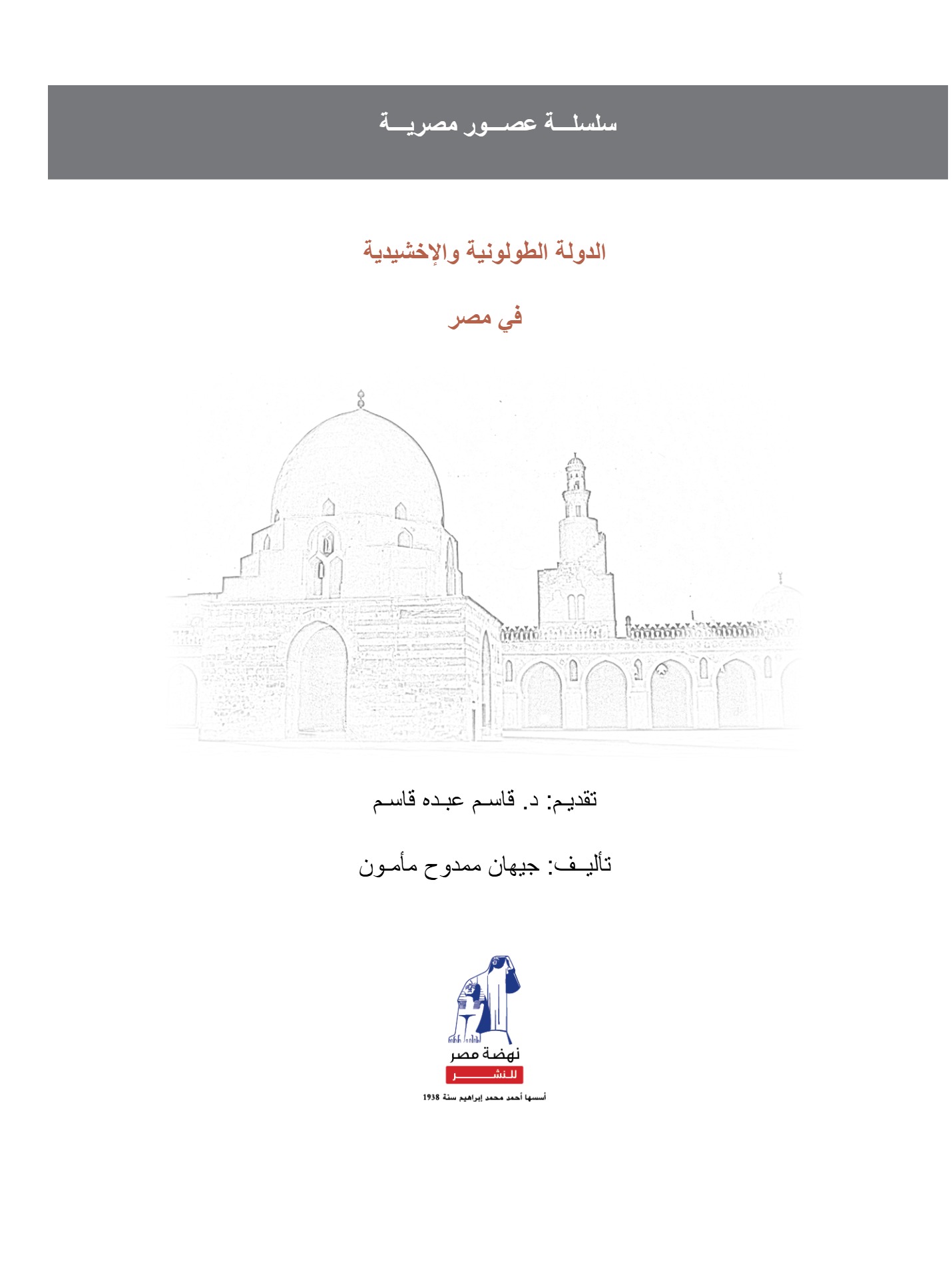 عصور مصرية الدولة الطولونية عصور مصرية الدولة الطولونية