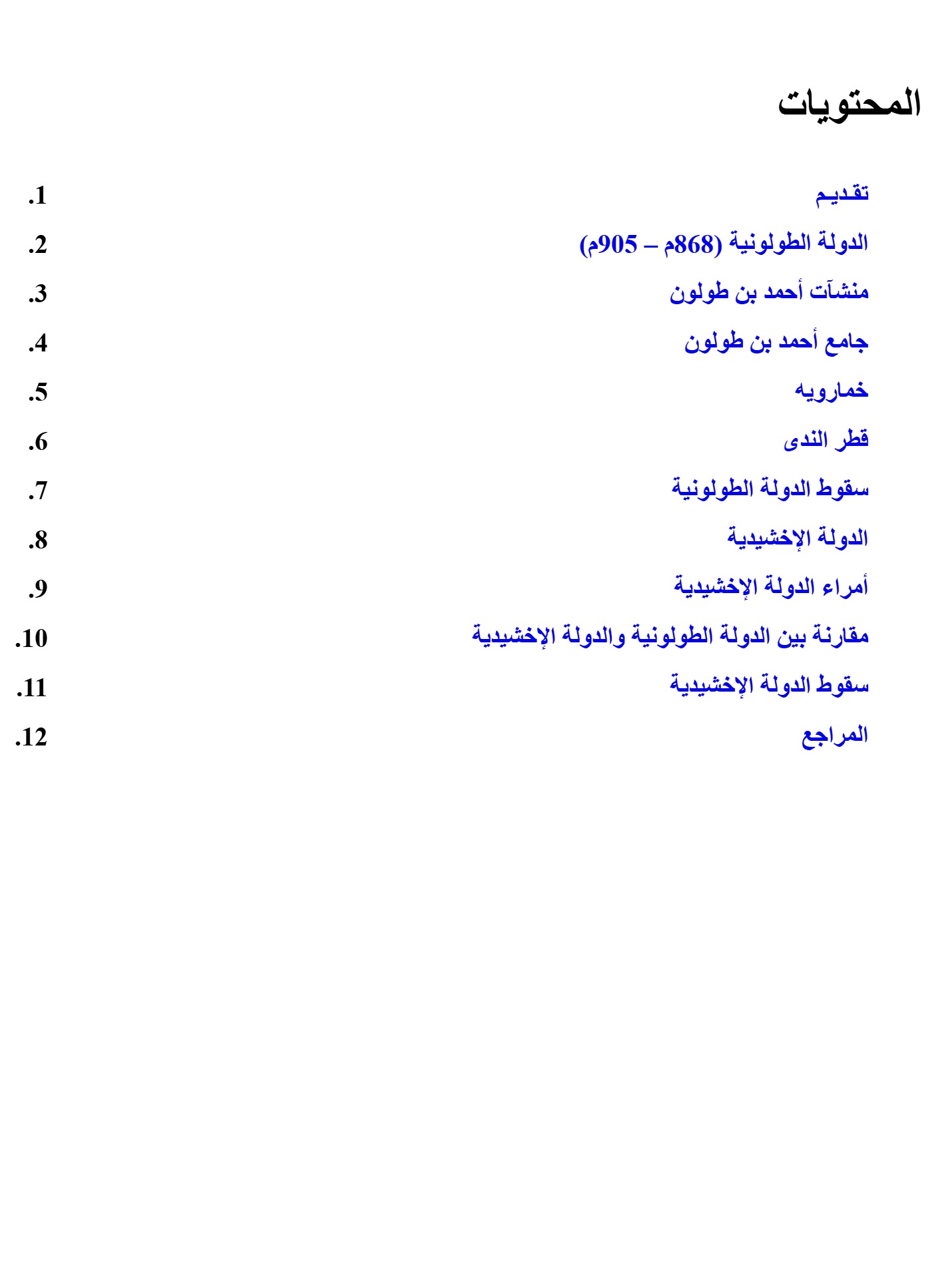 عصور مصرية الدولة الطولونية عصور مصرية الدولة الطولونية