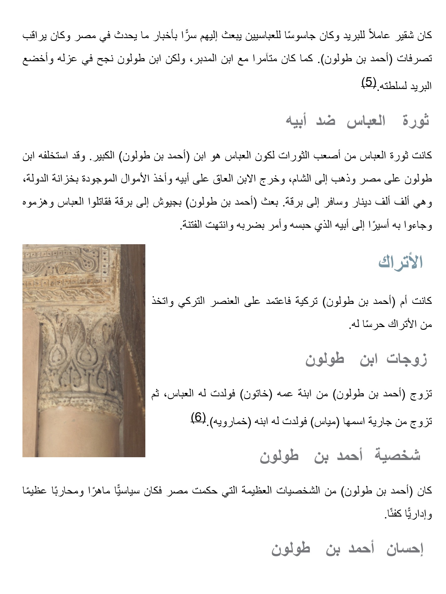 عصور مصرية الدولة الطولونية عصور مصرية الدولة الطولونية