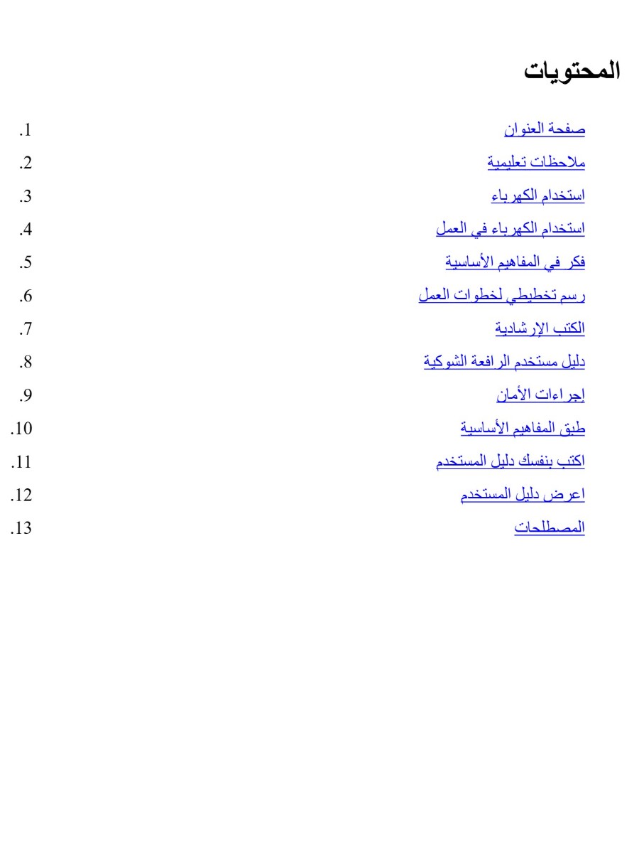 الكهرباء  فى العمل