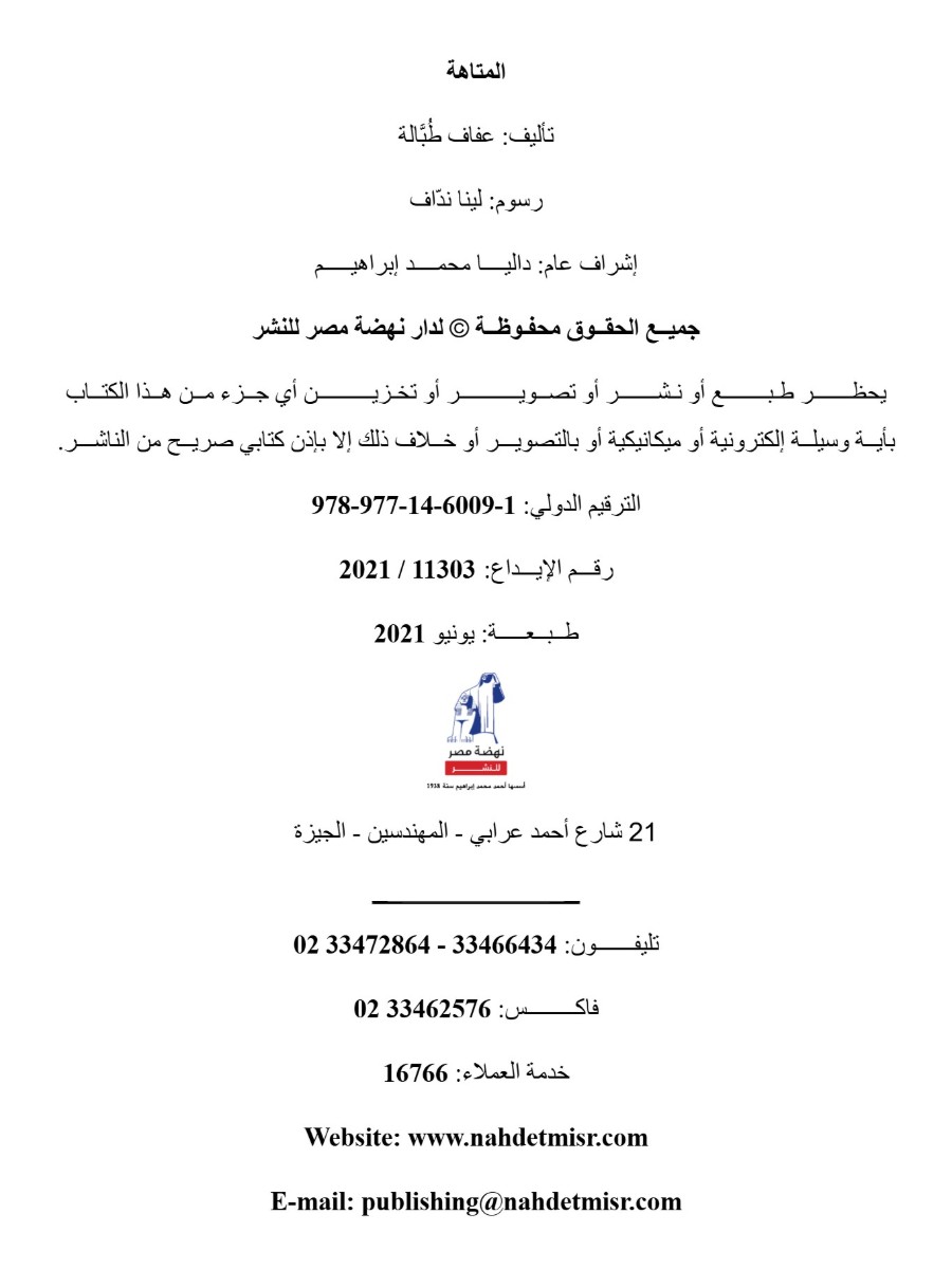 المتاهة المتاهة