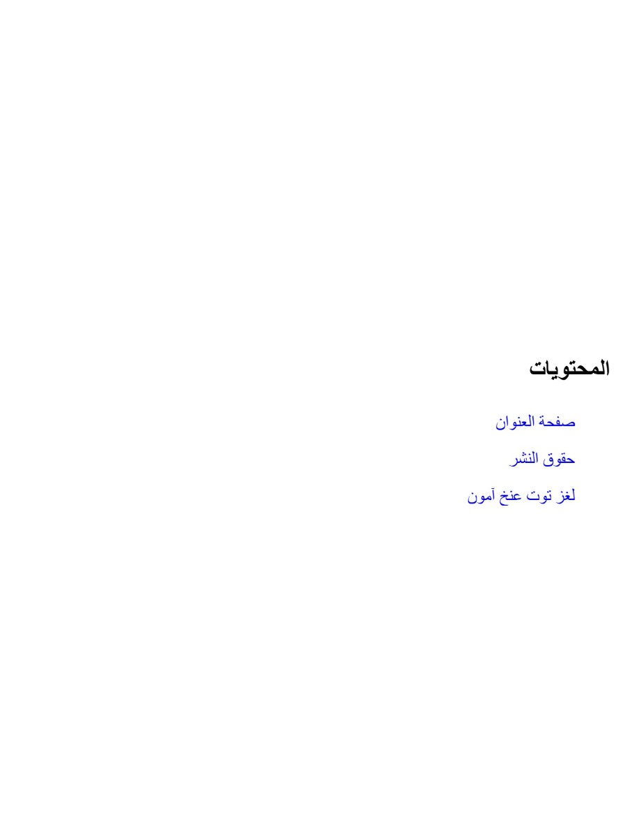 لغز خنجر توت لغز خنجر توت