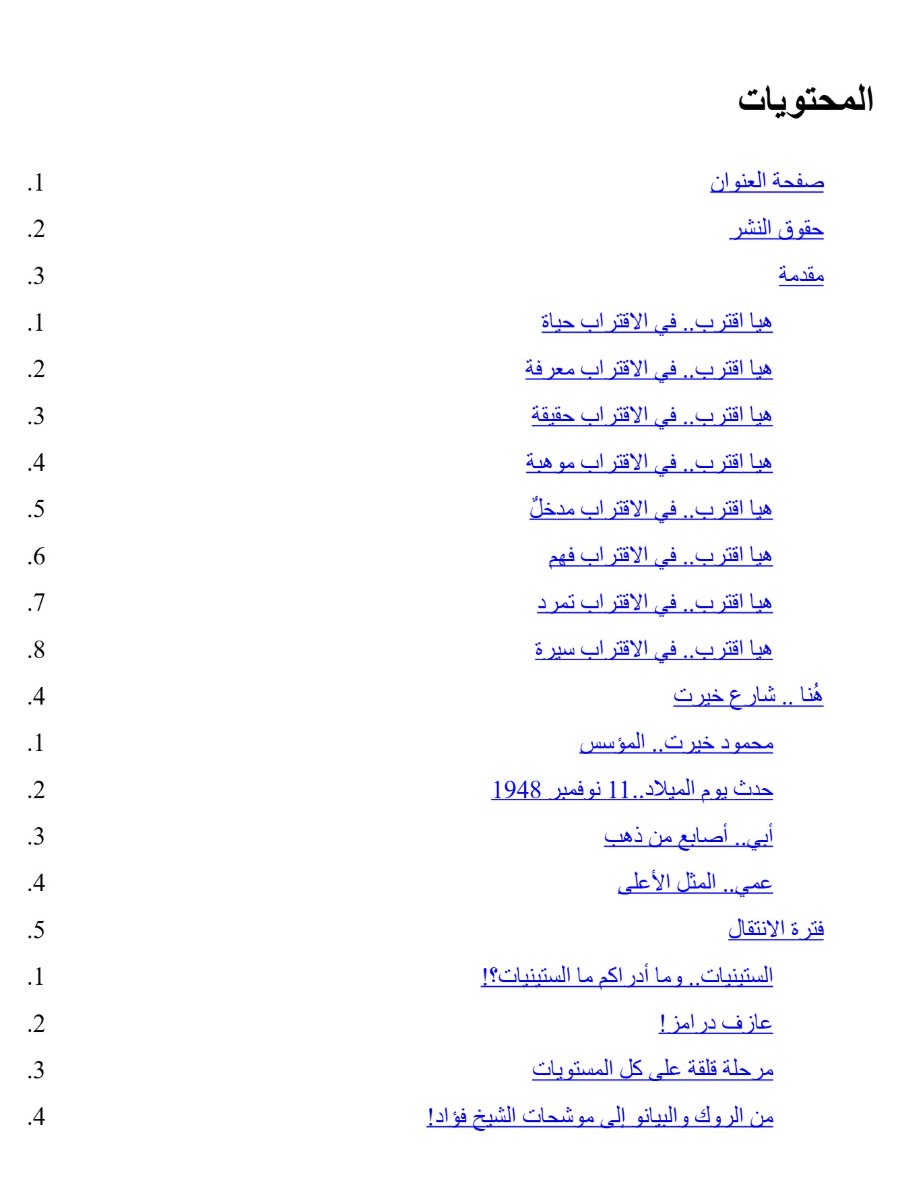 المتمرد سيرة حياة المتمرد سيرة حياة