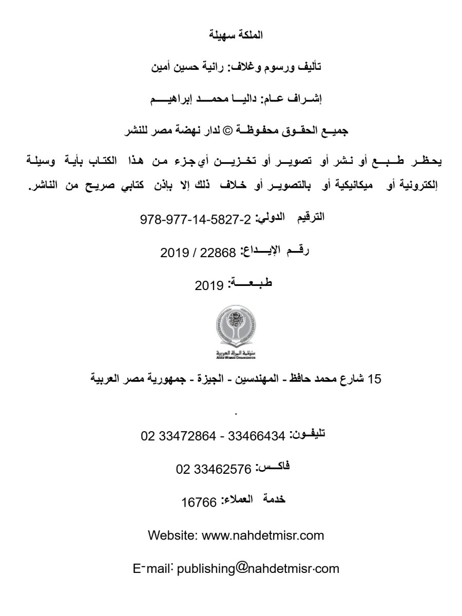 الملكة سهيلة