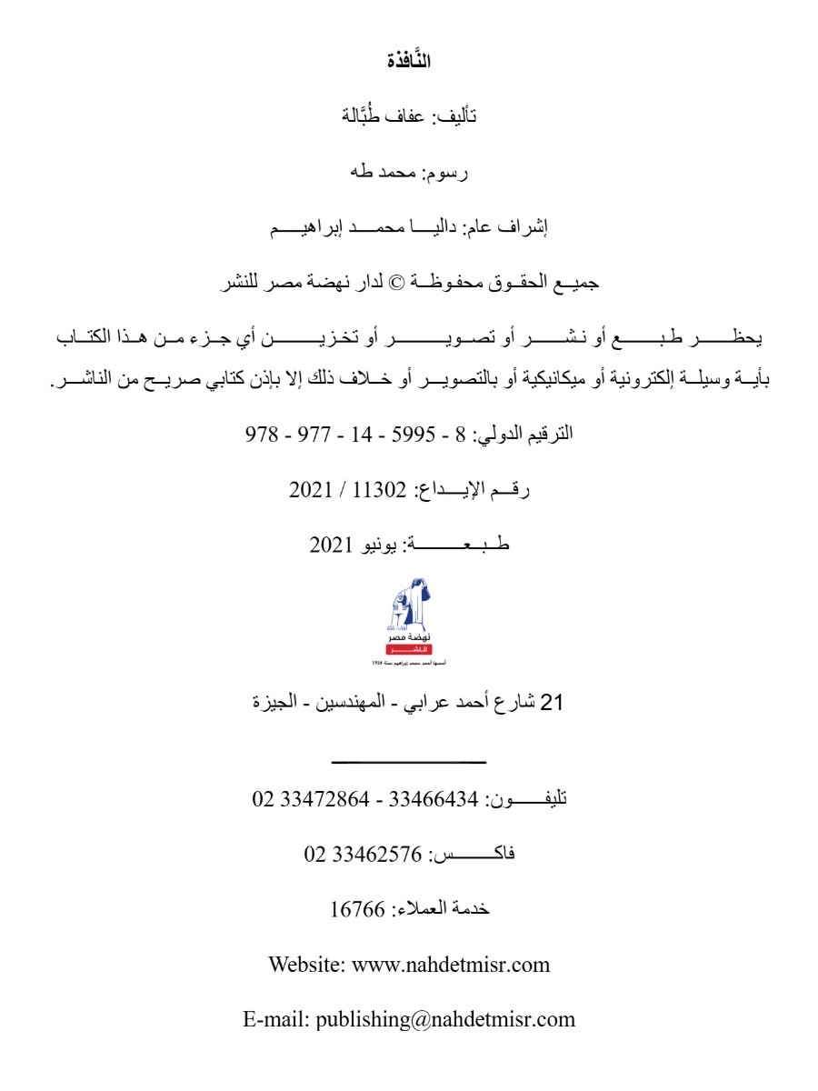النافذة
