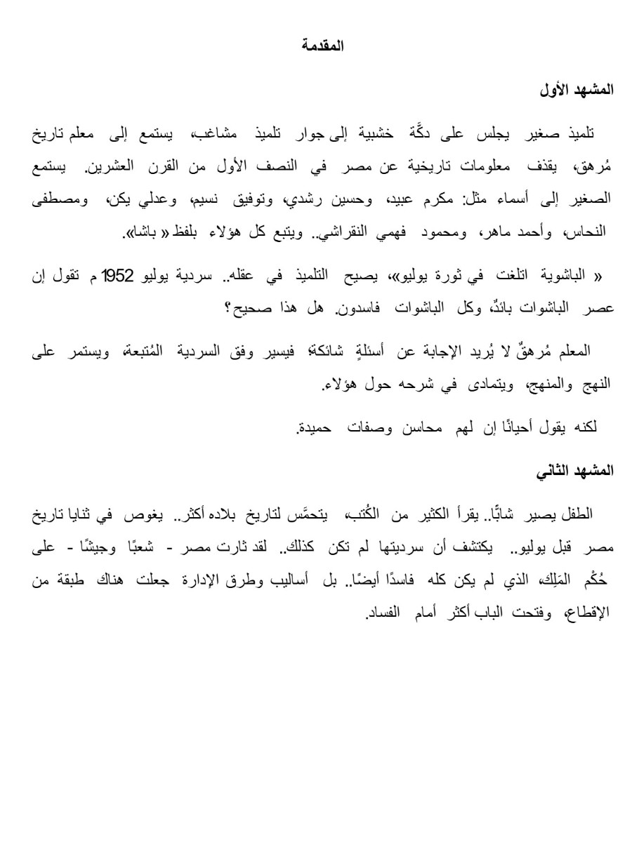 المغامر الشهيد " مذكرات النقراشى باشا " المغامر الشهيد " مذكرات النقراشى باشا "