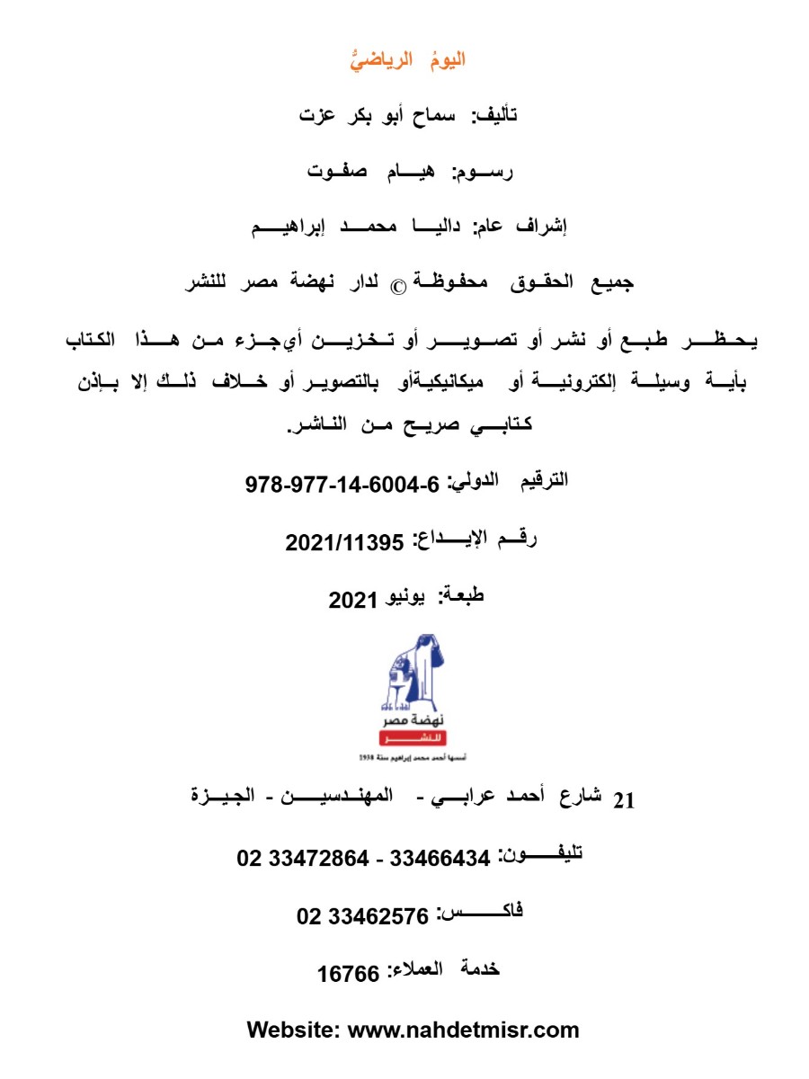 ريهام وحروف الكلام 2