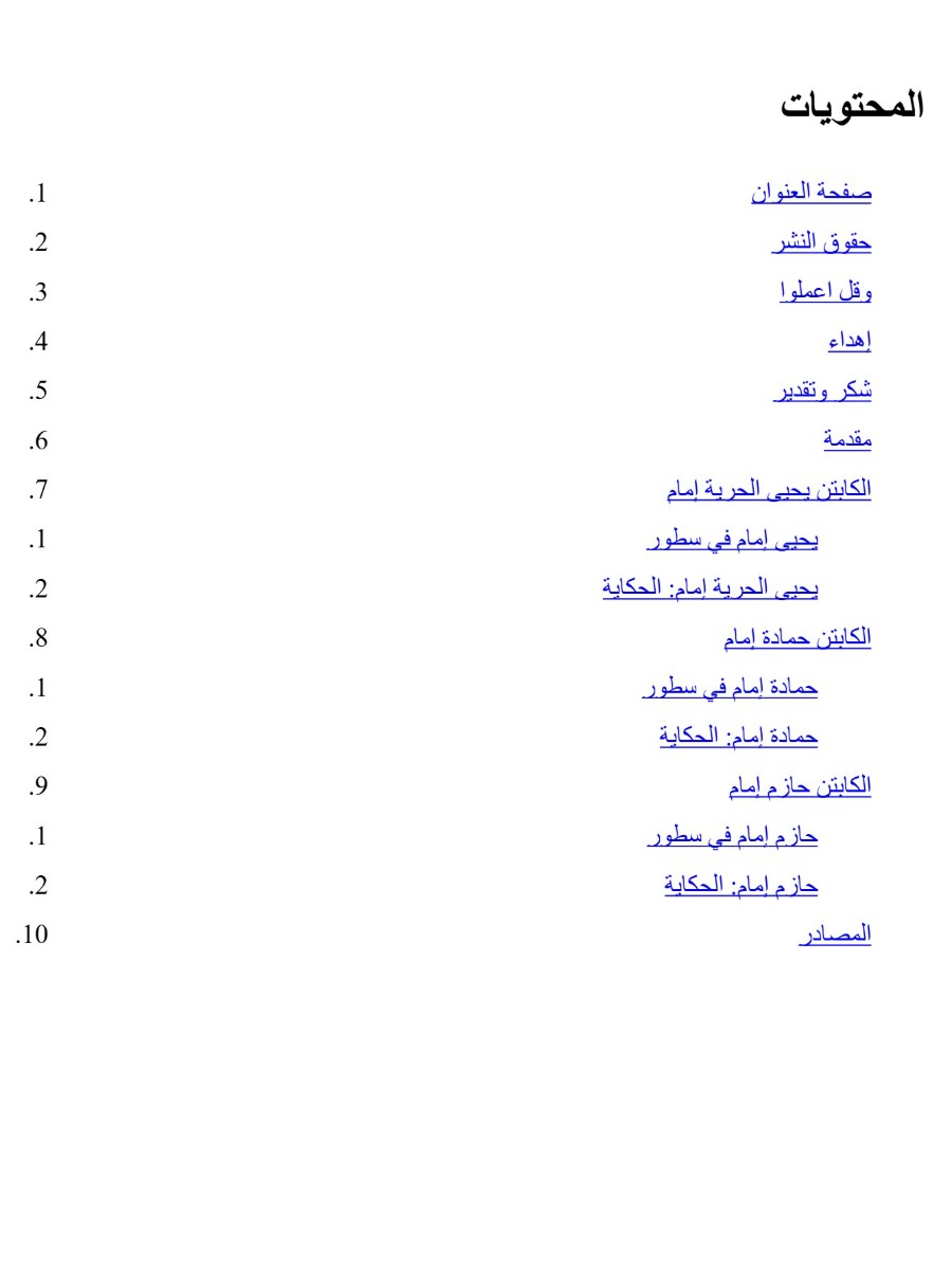 إمبراطورية إمام الكروية