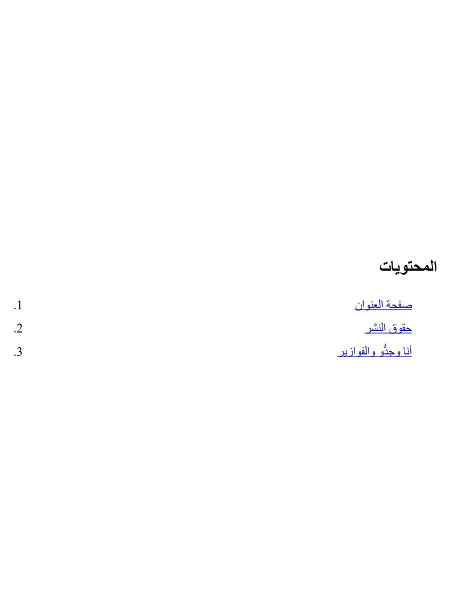 أنا و جدى و الفوازير
