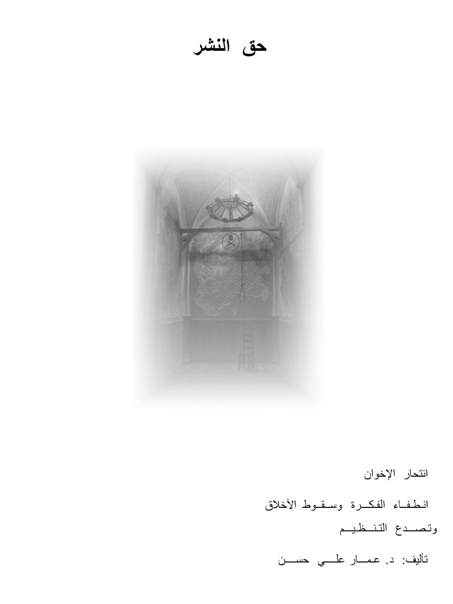 انتحار الإخوان انتحار الإخوان