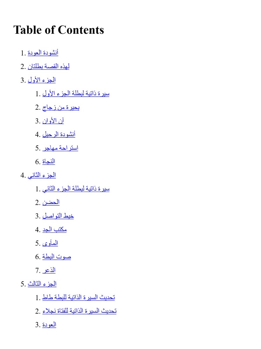 أنشودة العودة أنشودة العودة