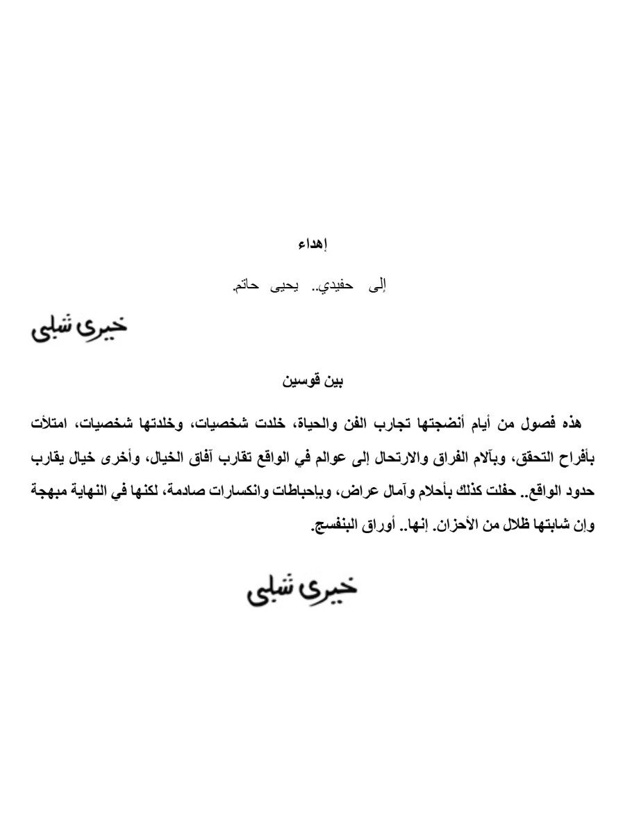 أوراق البنفسج.. وأوراق اخرى