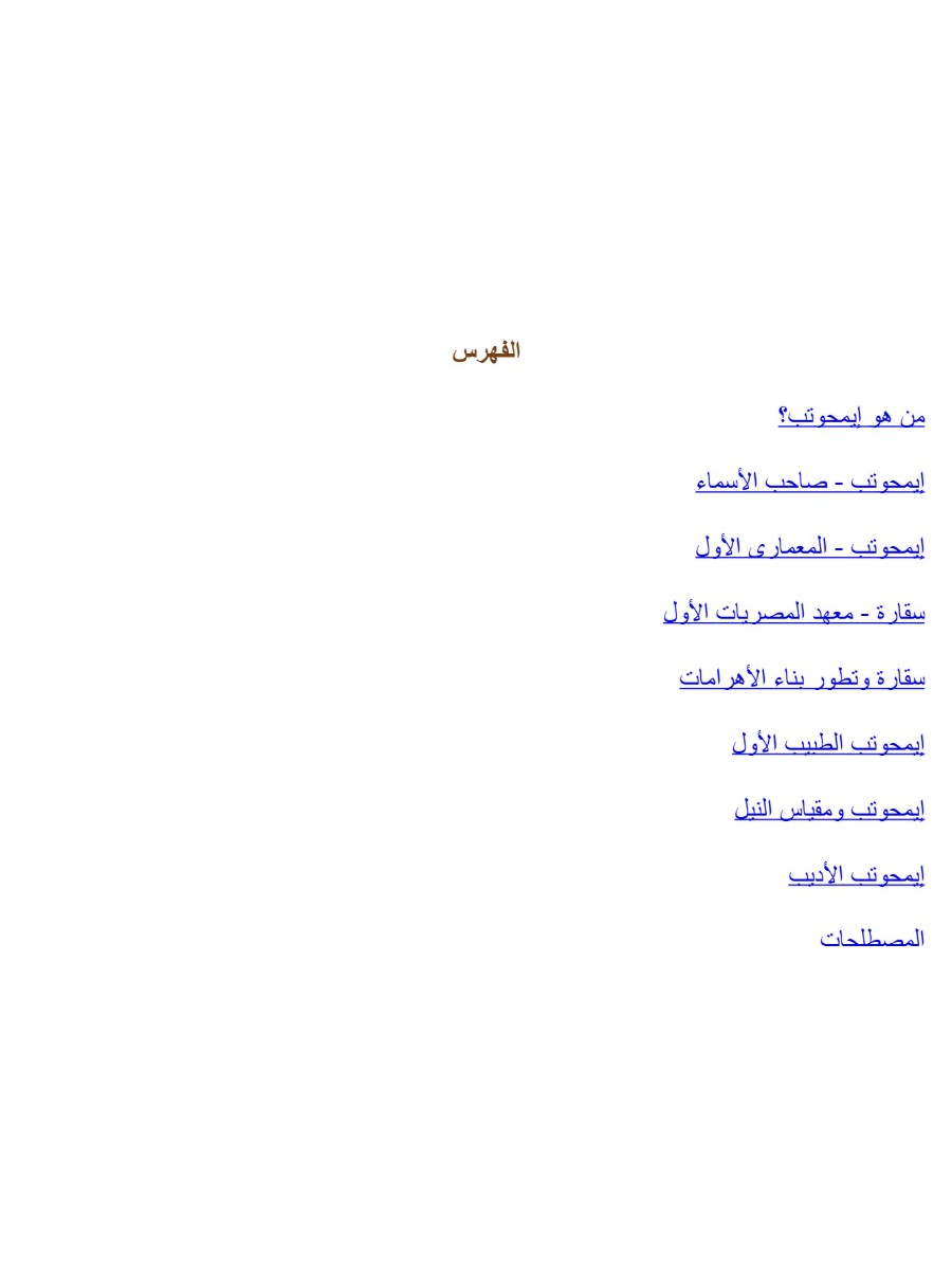 إيمحوتب