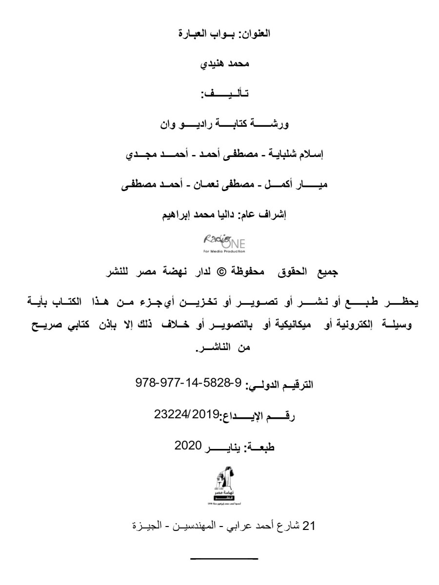 بواب العبارة بواب العبارة