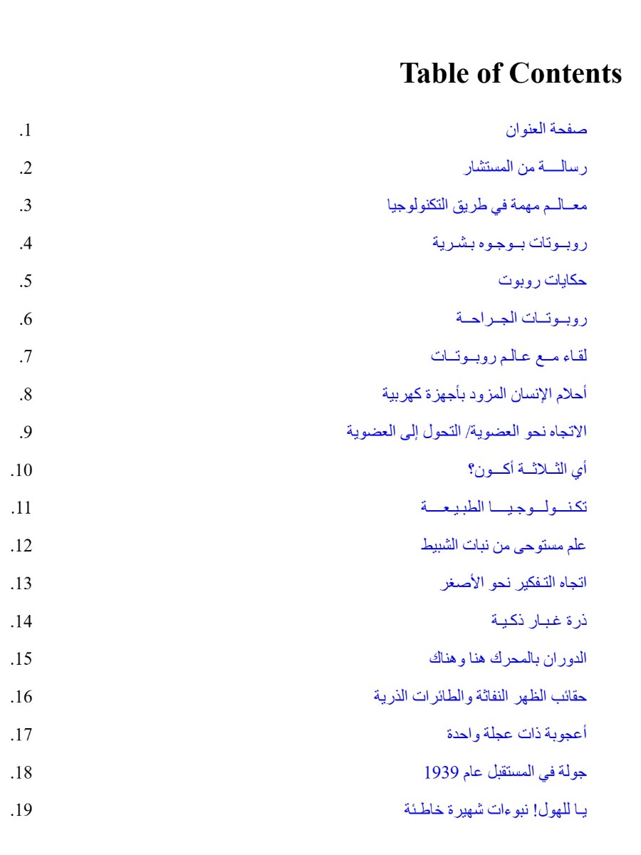 تكنولوجيا المستقبل تكنولوجيا المستقبل