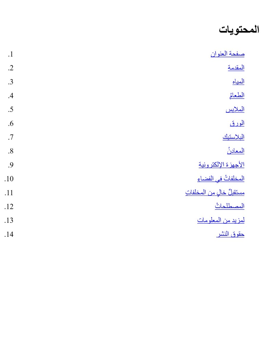 ثورة على القمامة  هارد