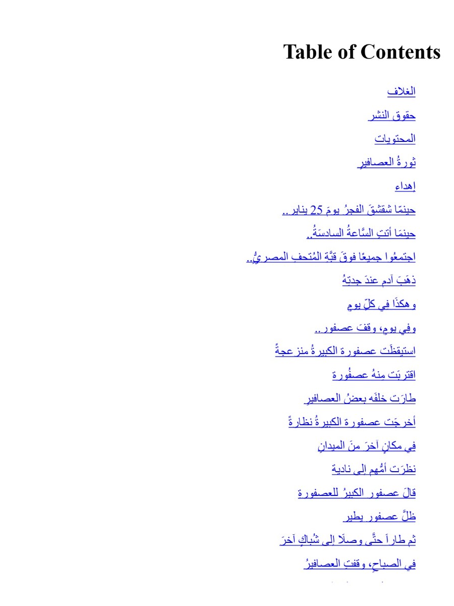 ثورة العصافير ثورة العصافير