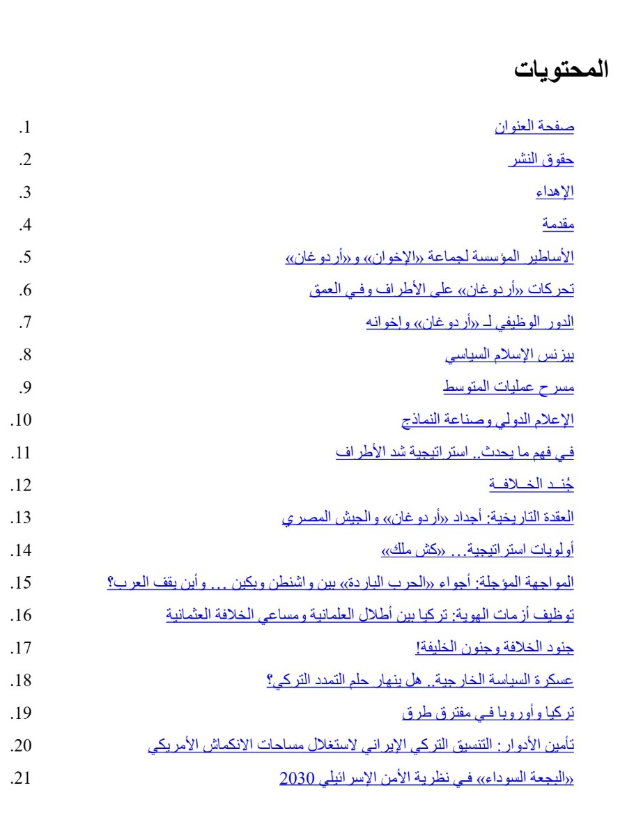 جند الخلافة