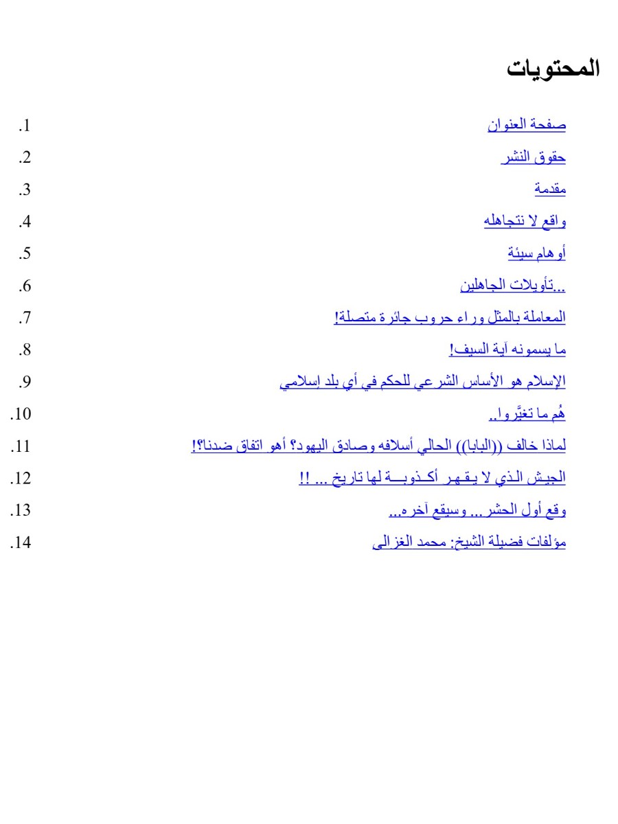 جهاد الدعوة بين عجز الداخل وكيد الخارج جهاد الدعوة بين عجز الداخل وكيد الخارج