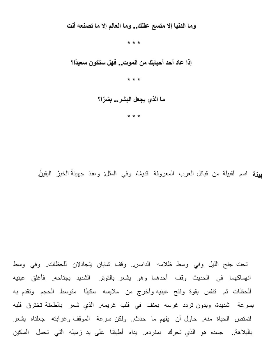 جهينة توقع الا تتوقع جهينة توقع الا تتوقع