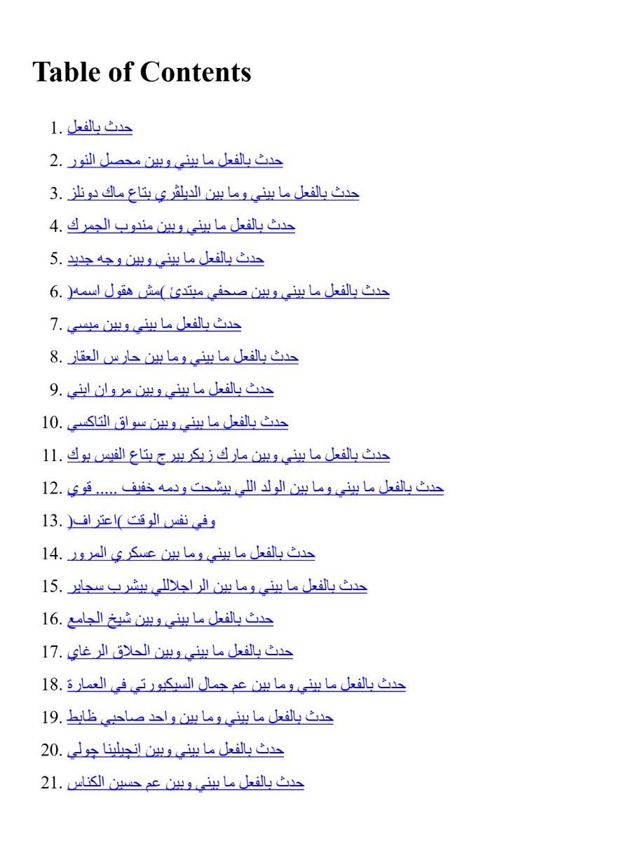 حدث بالفعل حدث بالفعل