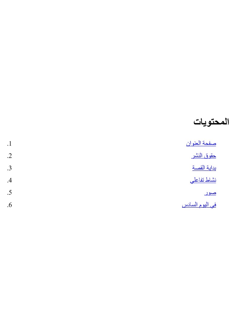 ريهام وحروف الكلام 5 ريهام وحروف الكلام 5