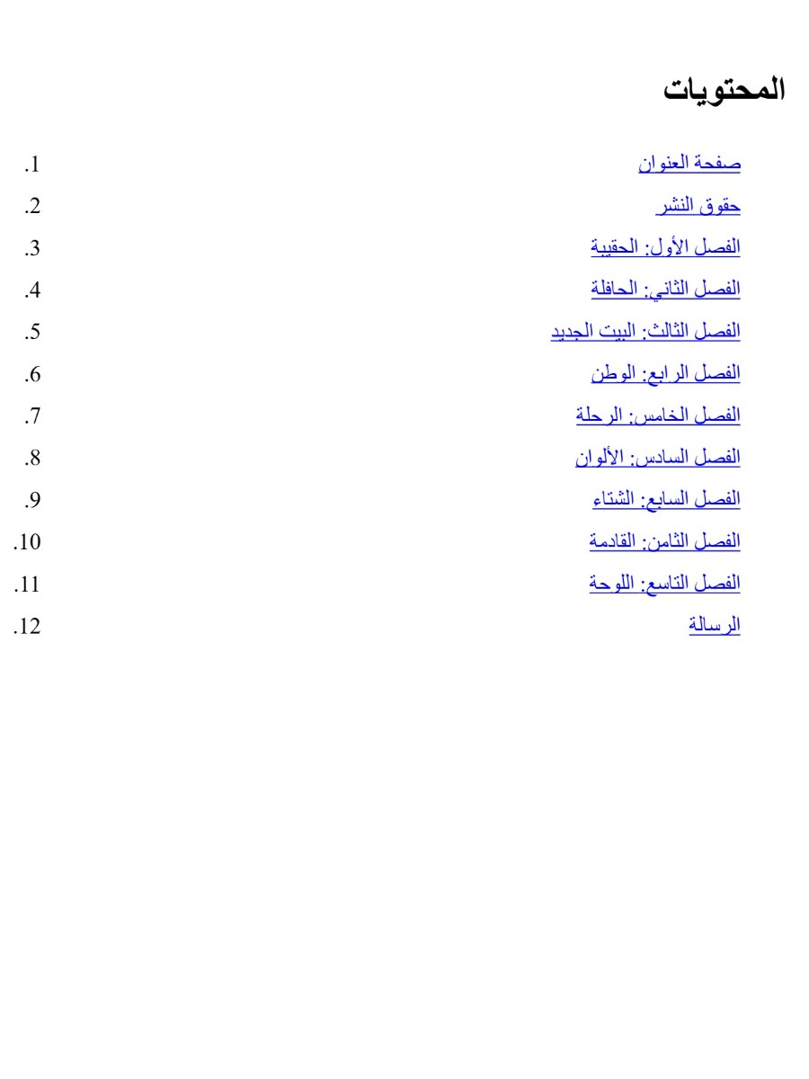 حقيبة ولون و وطن حقيبة ولون و وطن