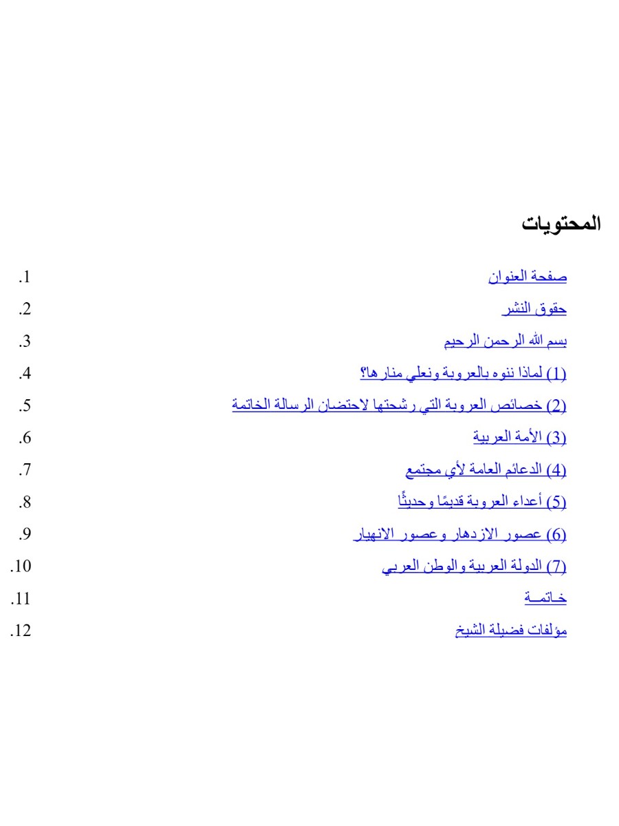 حقيقة القومية العربية حقيقة القومية العربية