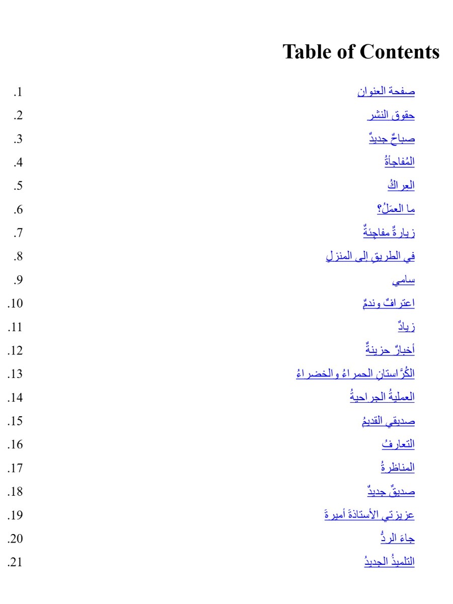 حكايات أميرة