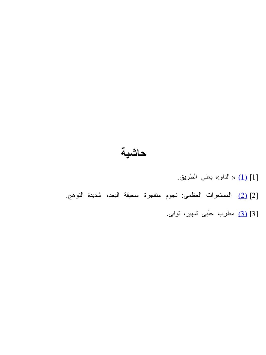 حكايات هائمة