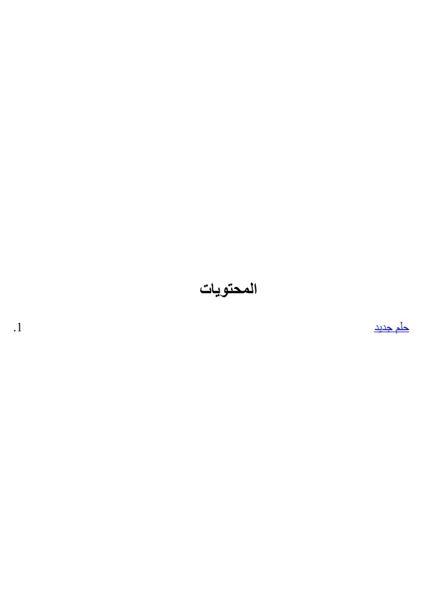 حلم جديد حلم جديد