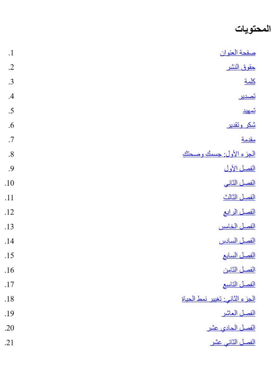 حياتك بعد الأربعين New