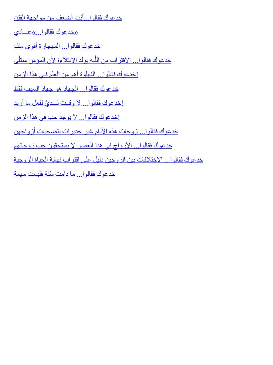 خدعوك فقالوا