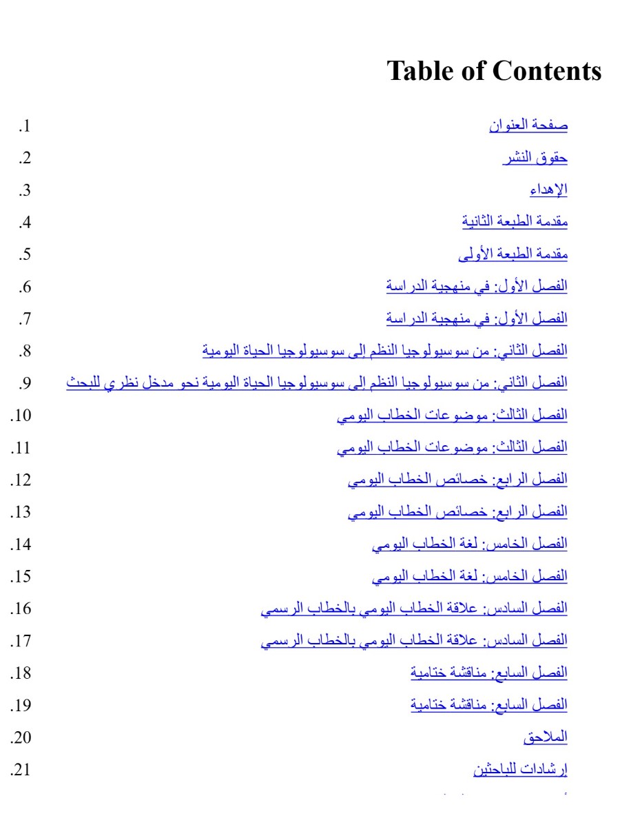خطاب الحياة اليومية خطاب الحياة اليومية