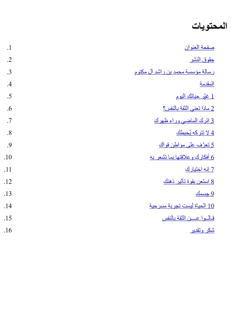 درب نفسك على الثقة بالنفس درب نفسك على الثقة بالنفس