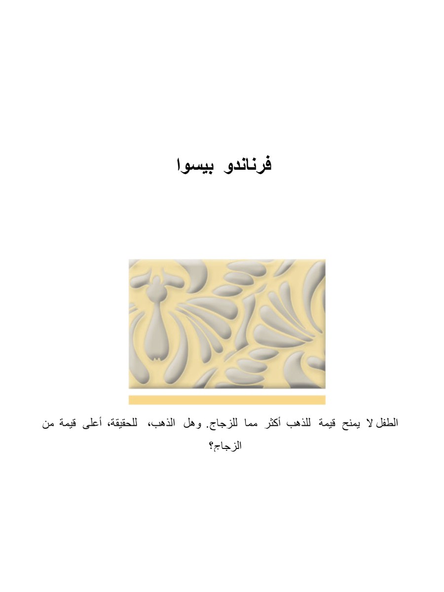 ذهب و زجاج