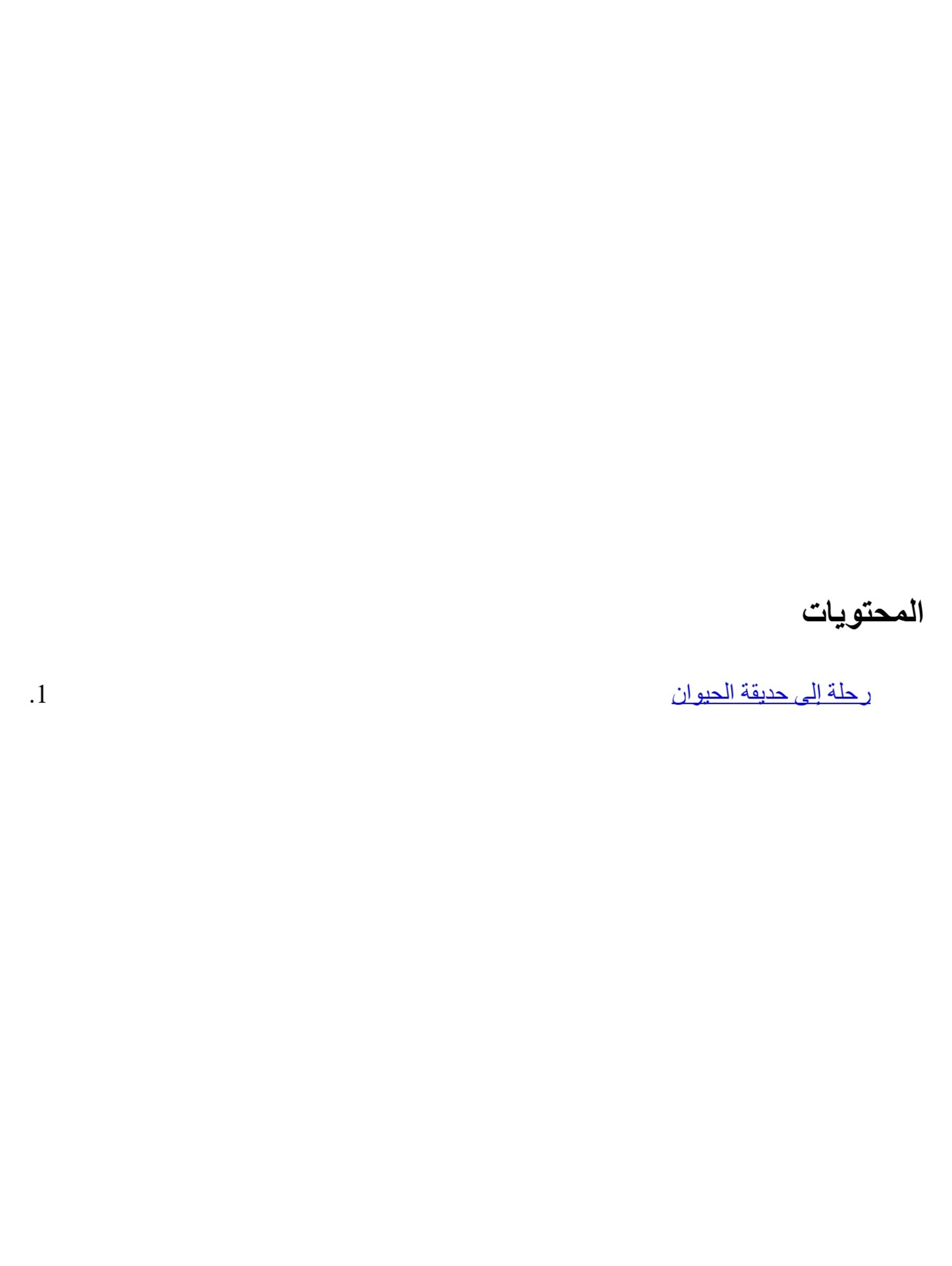 ريهام وحروف الكلام 4